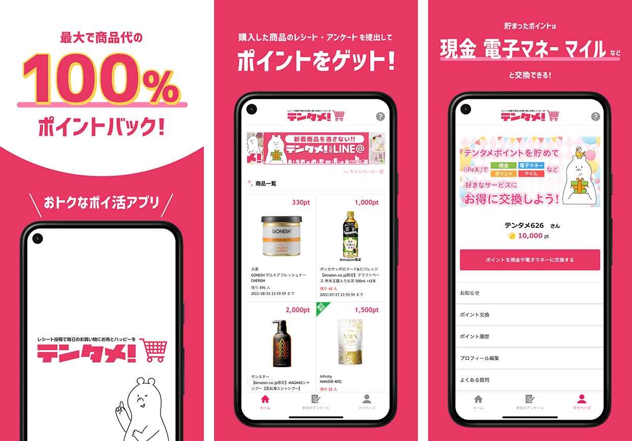 商品代相当のポイントがもらえる？！ おトクなポイ活サービス『テンタメ』のAndroid版 アプリがリリース