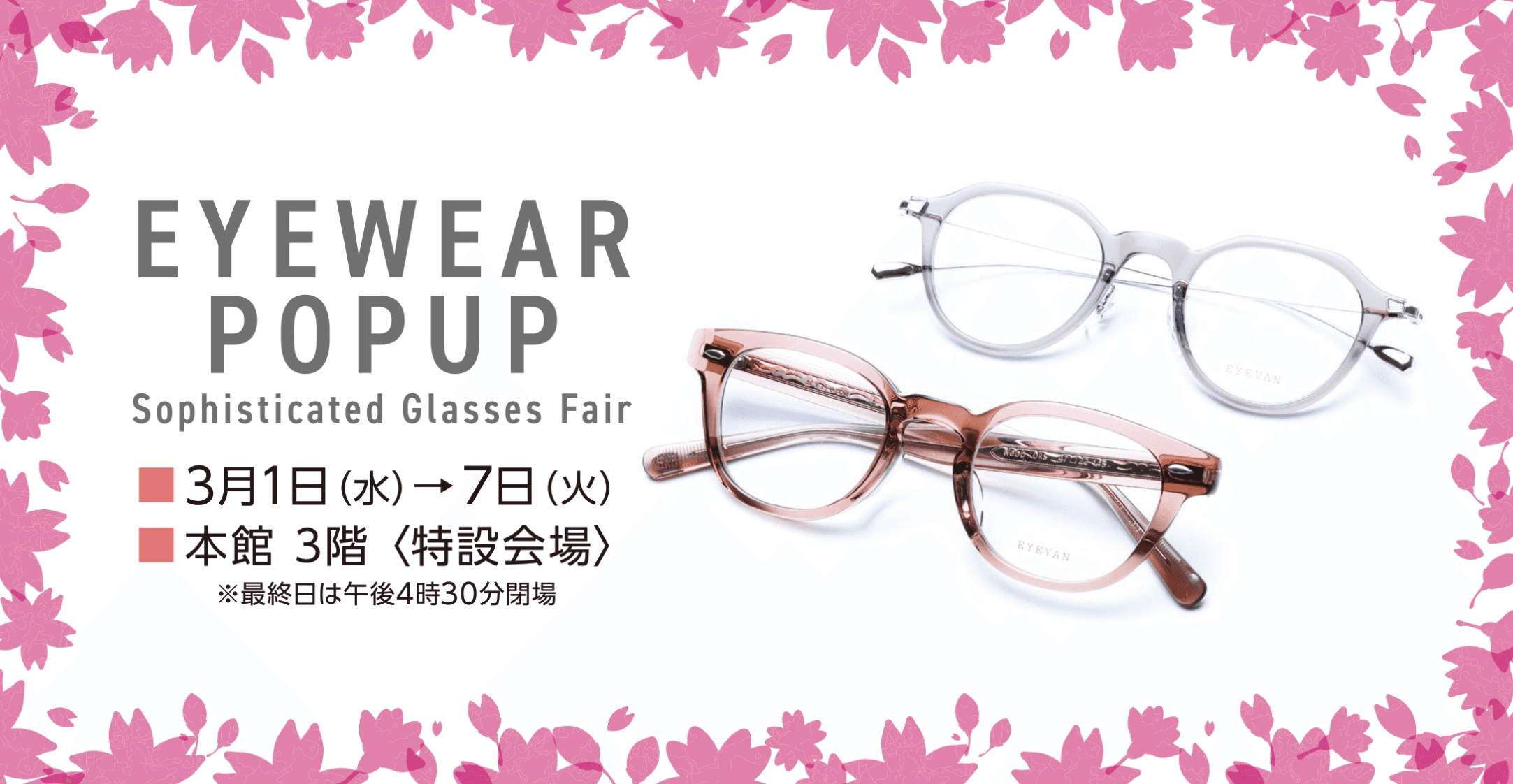 金鳳堂浜松遠鉄店にて、 「EYEWEAR POPUP ～Sophisticated Glasses Fair」開催！ 今すぐコーディネートに取り入れたいトレンドメガネをご紹介！