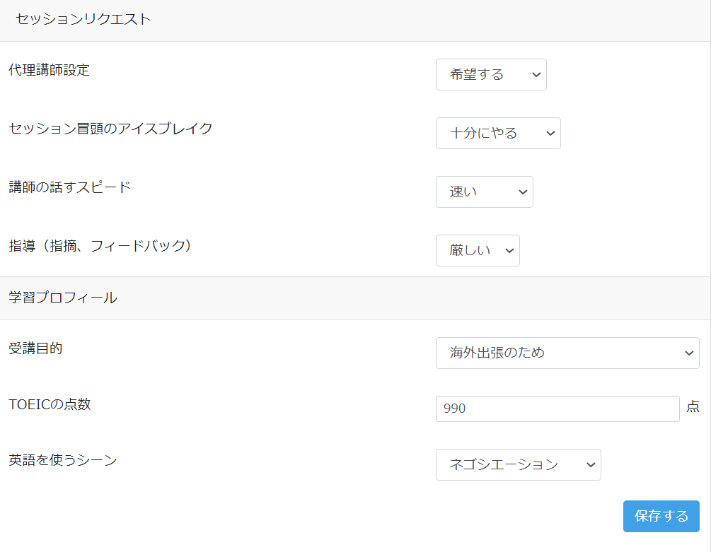 「BBTオンライン英会話」、受講生一人ひとりの要望をレッスンに反映する新機能「セッションリクエスト」を追加