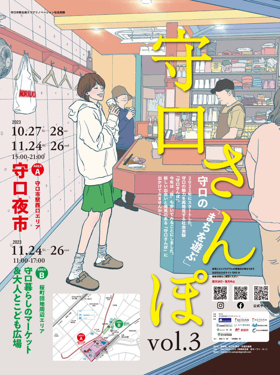 守口市駅北側エリアリノベーション社会実験実行委員会に参画し、 守口の魅力を再発見する社会実験「守口さんぽ」を実施！