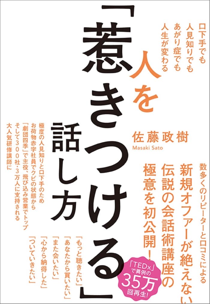 人見知りでも、口下手でもできるようになる！「人を惹きつける話し方」講座【12/17(日)17:00〜天狼院書店】