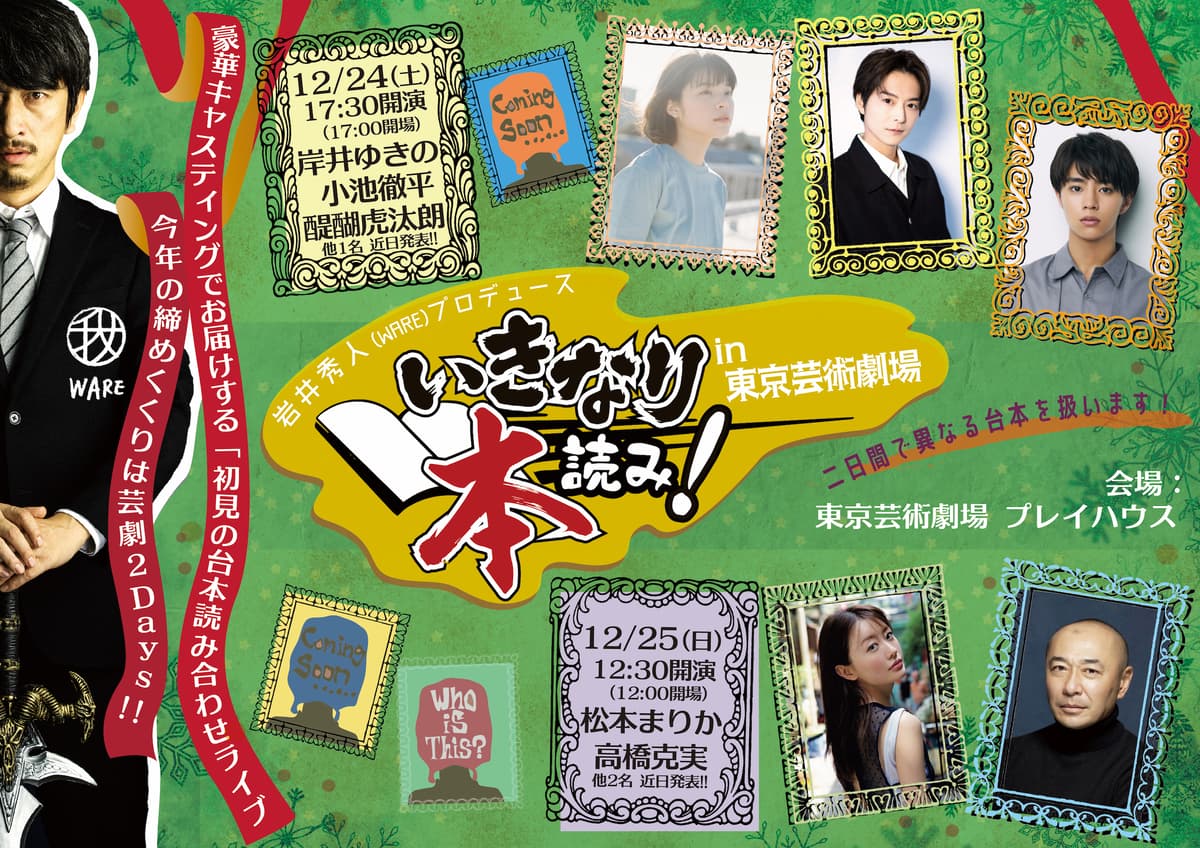 醍醐虎汰朗「いきなり本読み！」出演決定！！ 12/4(日)23:59まで、先行販売受付中！