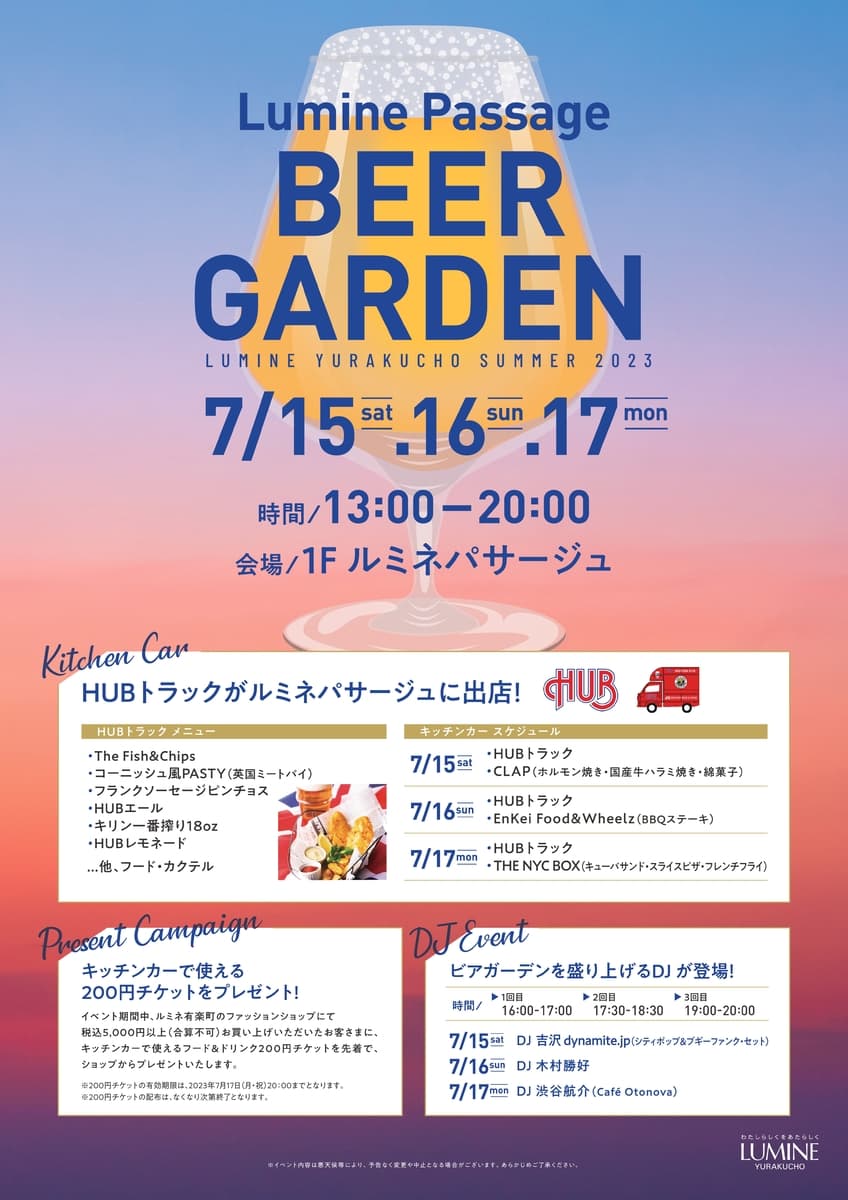 キッチンカーとDJで盛り上がる「Lumine Passage BEER GARDEN」LUMINE YURAKUCHO SUMMER 2023にHUBトラックが出店します！