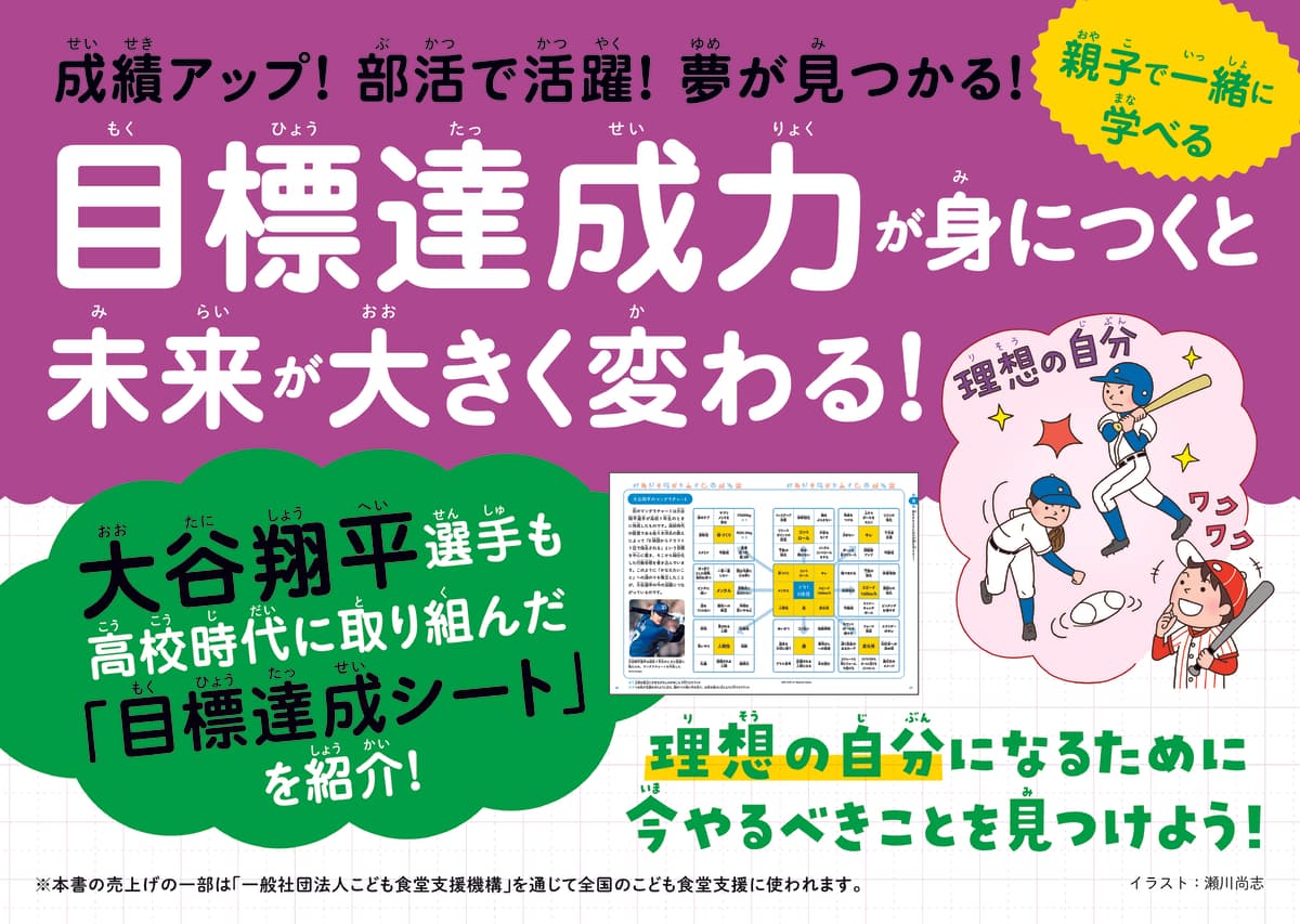 目標を立てて、行動を起こす達人になろう！『こども目標達成教室』が5月23日に発売