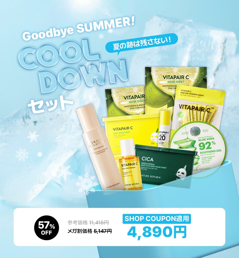 韓国発自然派コスメ「NATURE REPUBLIC(ネイチャーリパブリック)」が Qoo10「メガ割」に参加！お得な限定セットを販売！