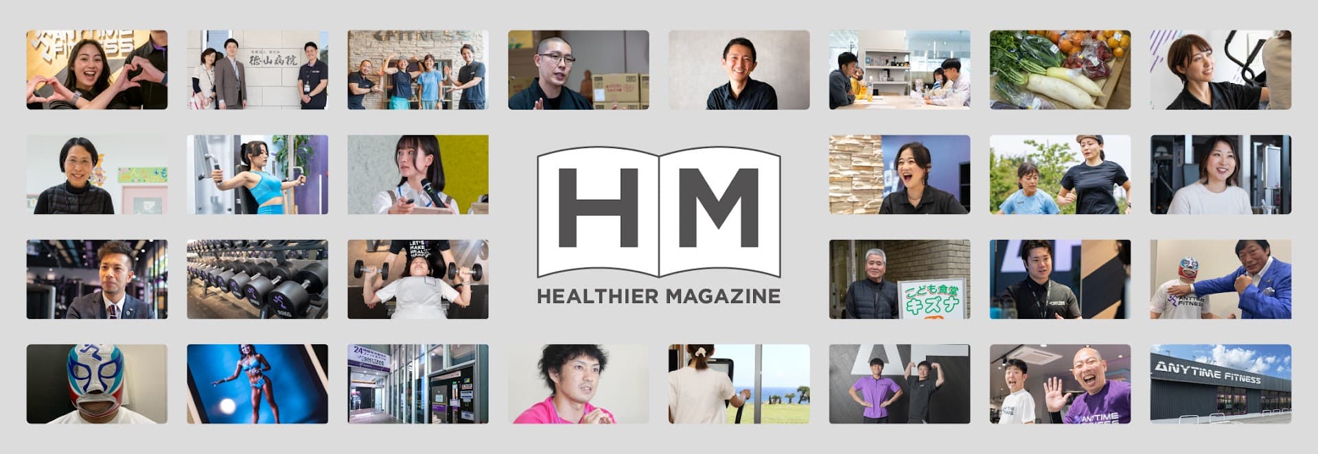 【8月度 HEALTHIER MAGAZINE】24時間年中無休フィットネスジム「エニタイムフィットネス」のウェブマガジン更新