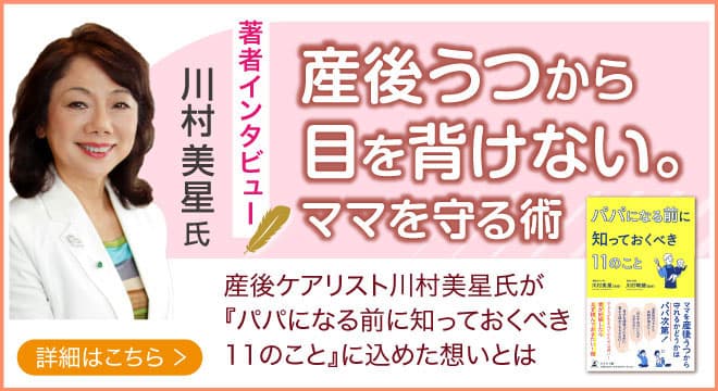 京都府・川村産婦人科の産後ケアリスト川村美星氏が登場！話題の本.com新着インタビュー公開