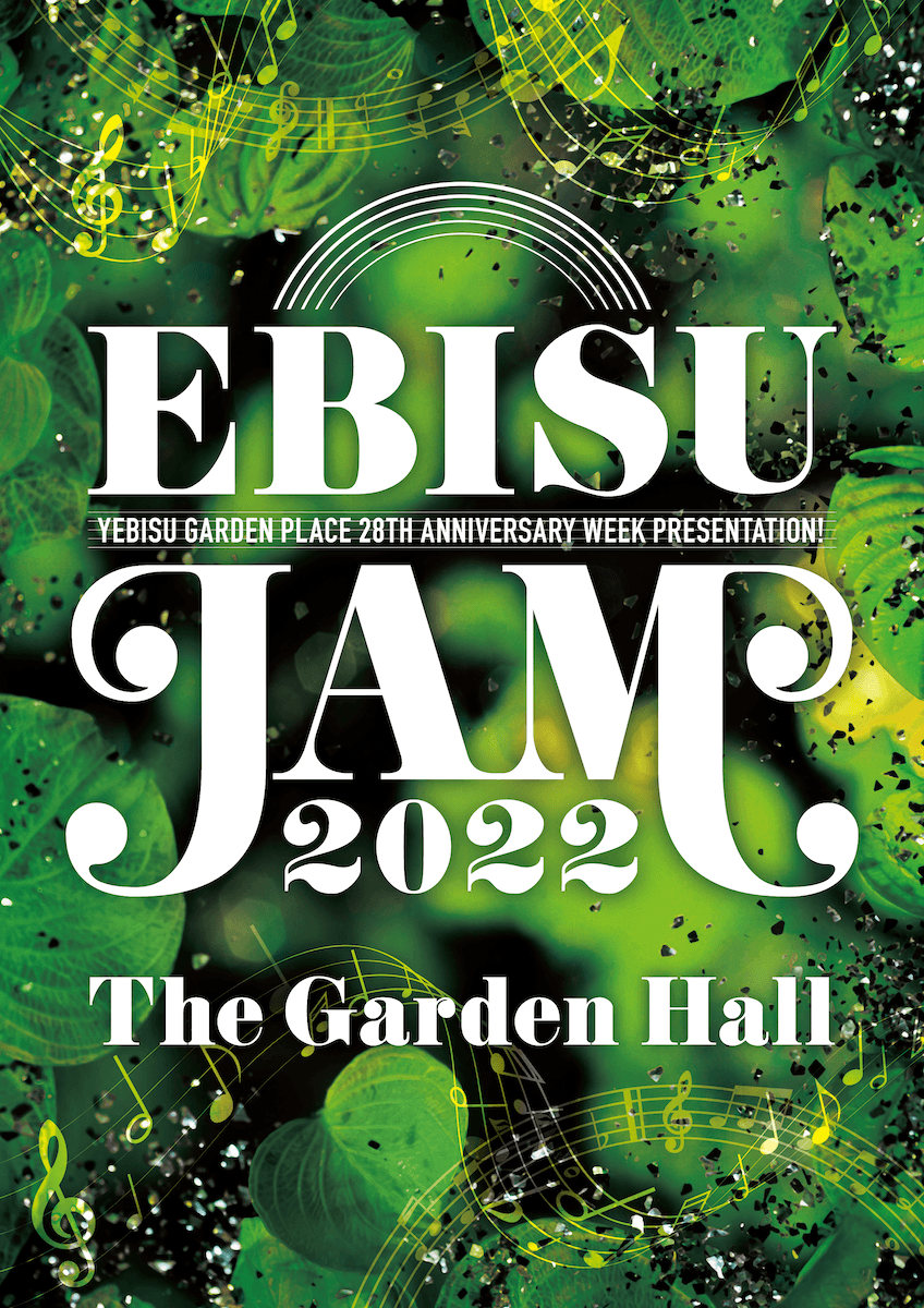 ～YEBISU GARDEN PLACE 28th ANNIVERSARY WEEK PRESENTATION！～EBISU JAM 2022　10月7日(金)～10日(月・祝)4日間で開催決定！