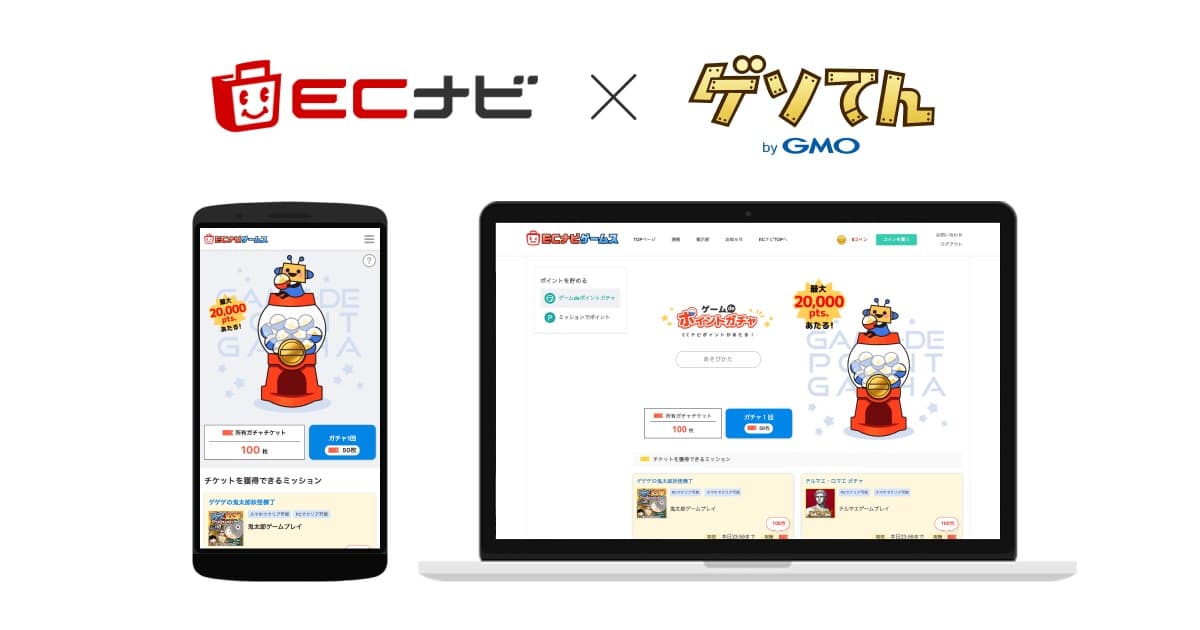 ECナビ、HTML5ゲームプラットフォーム「ゲソてん」と提携し、「ECナビゲームス」を開始 「ゲゲゲの鬼太郎 妖怪横丁」や「テルマエ・ロマエガチャ」など人気タイトルがECナビで楽しめる！