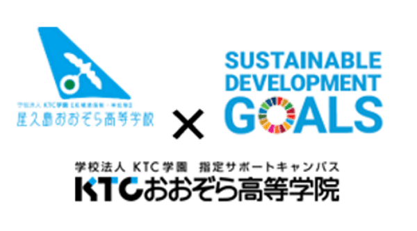 みんなの SDGs『おおぞらサミット』～質の高い教育をみんなに！世界寺子屋運動から始める SDGｓ～