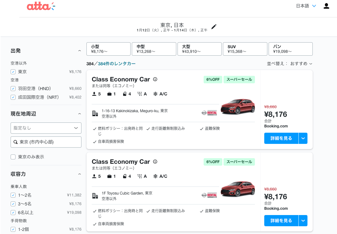 AIを使ったお得予報型旅行検索サービス「atta」がレンタカー検索を追加