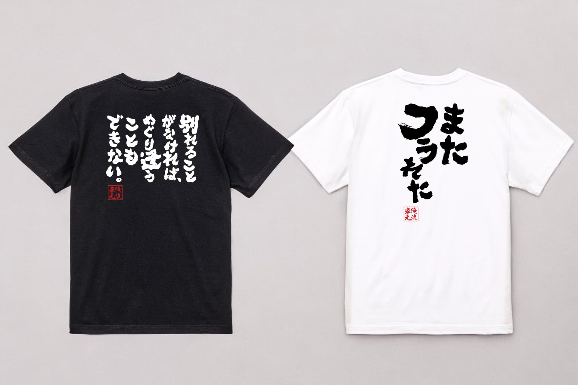 シリーズ累計4万枚突破！9月14日セプテンバーバレンタインに、ウケ狙いの語録Tシャツが1週間限定で大特価！