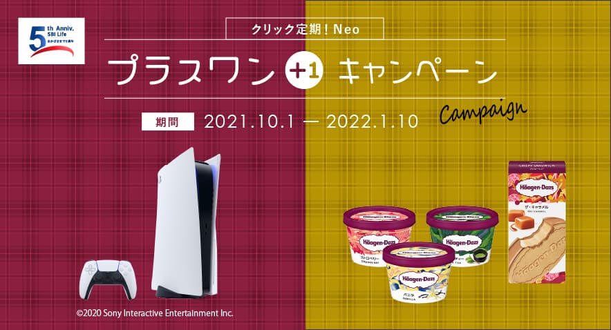 SBI⽣命 「クリック定期︕Neo プラスワンキャンペーン」を実施