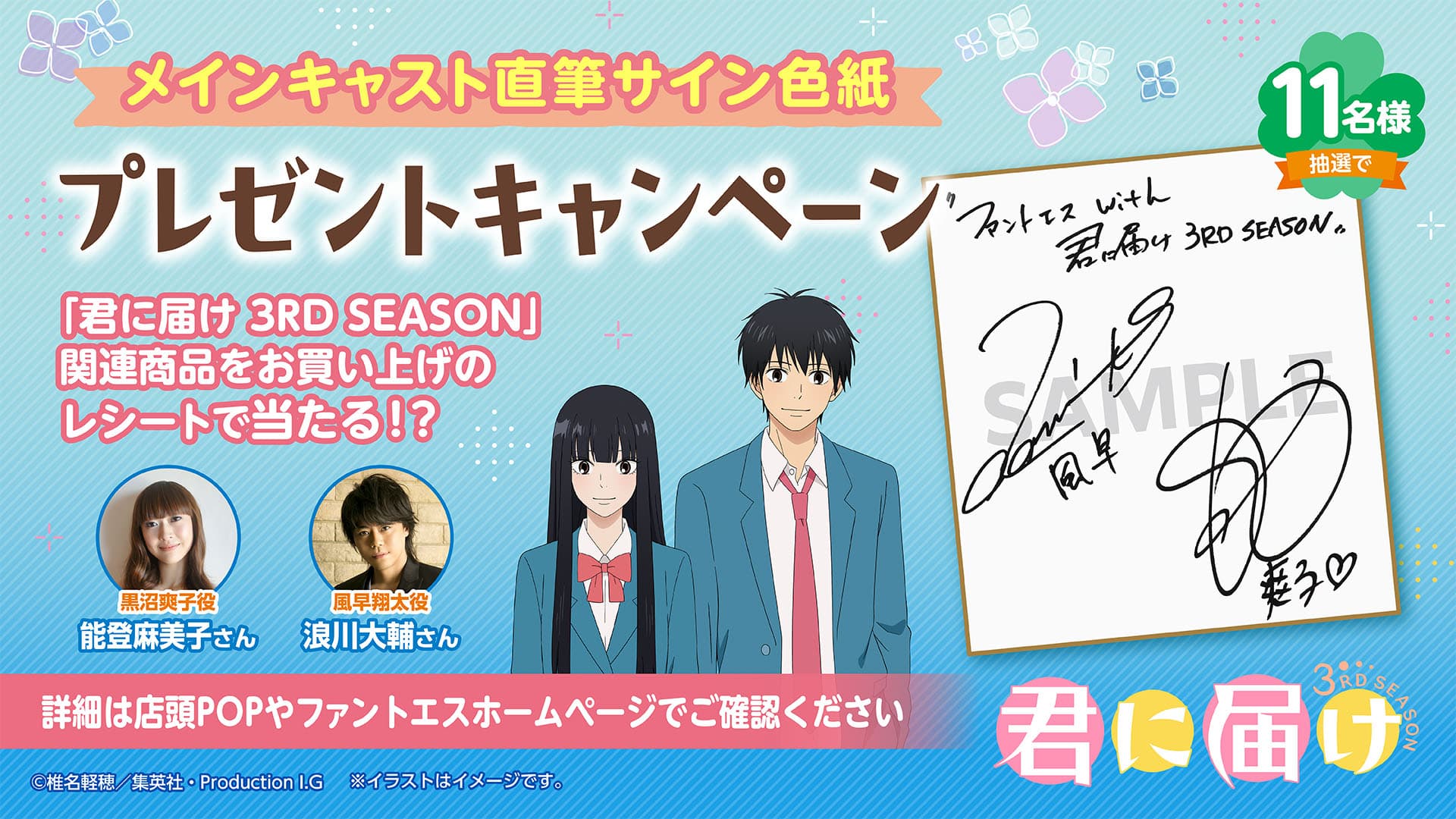 能登麻美子さん・浪川大輔さんのサイン色紙が当たるキャンペーンを6月19日より開催！