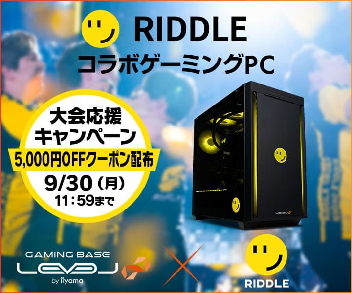 ゲーミングPC LEVEL∞、「RIDDLE」VALORANT部門 大会応援キャンペーンとして 5,000円OFF WEBクーポンを配布