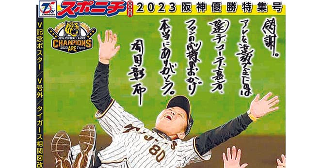 「2023阪神優勝特集号」9月16日発売！