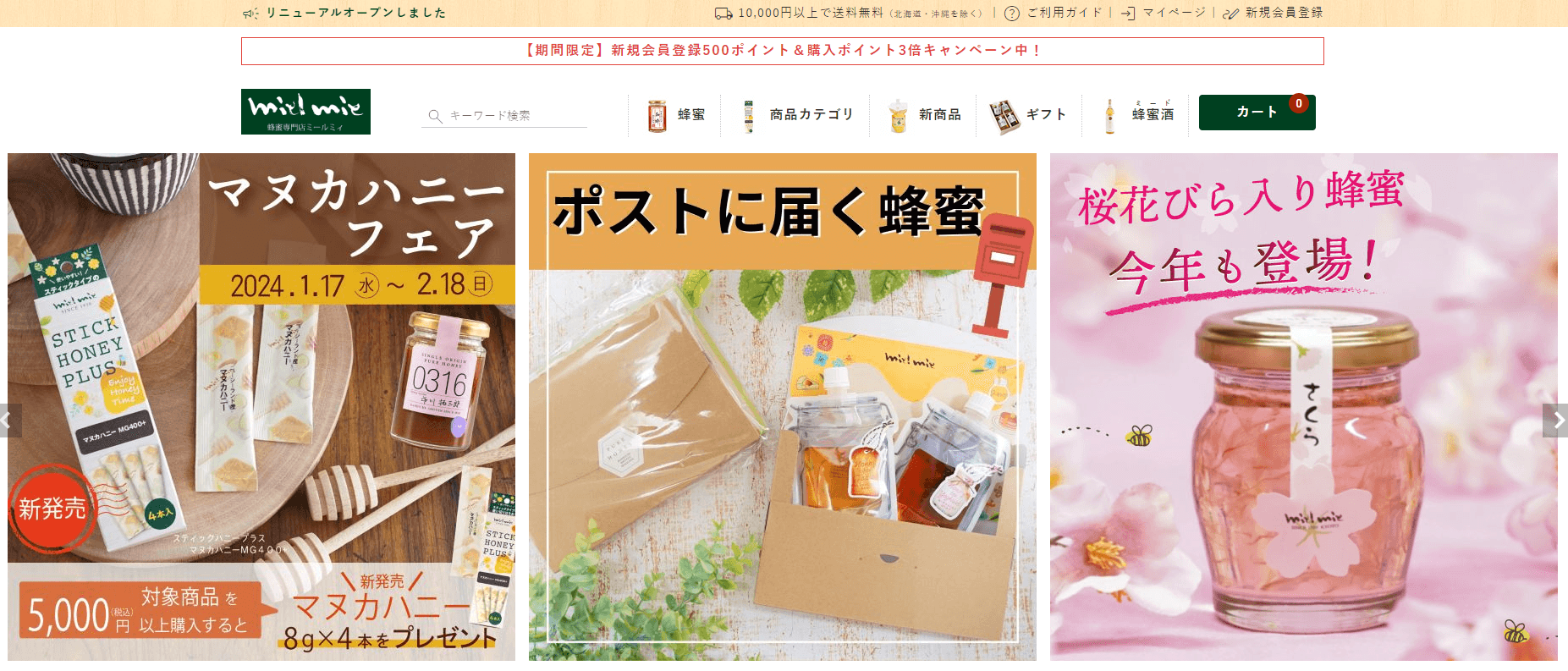 「蜂蜜専門店ミールミィネットショップ」がリニューアルオープン ポイント新規導入＆リニューアルキャンペーン開催でお買い物がお得に