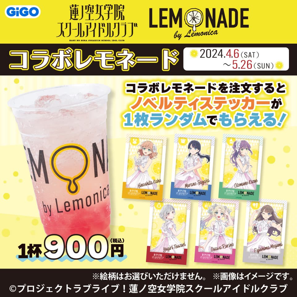 「GiGO総本店」にレモネード専門店がオープン！ 「LEMONADE by Lemonica」全店舗にて 「ラブライブ！蓮ノ空女学院スクールアイドルクラブ」コラボ開催決定！