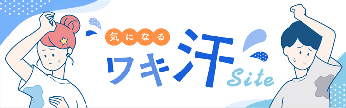 ワキ汗・汗のにおいに関する意識調査【第一弾】これからの季節に気になるワキ汗・汗のにおいに関する意識調査を実施｜株式会社ジェイメック