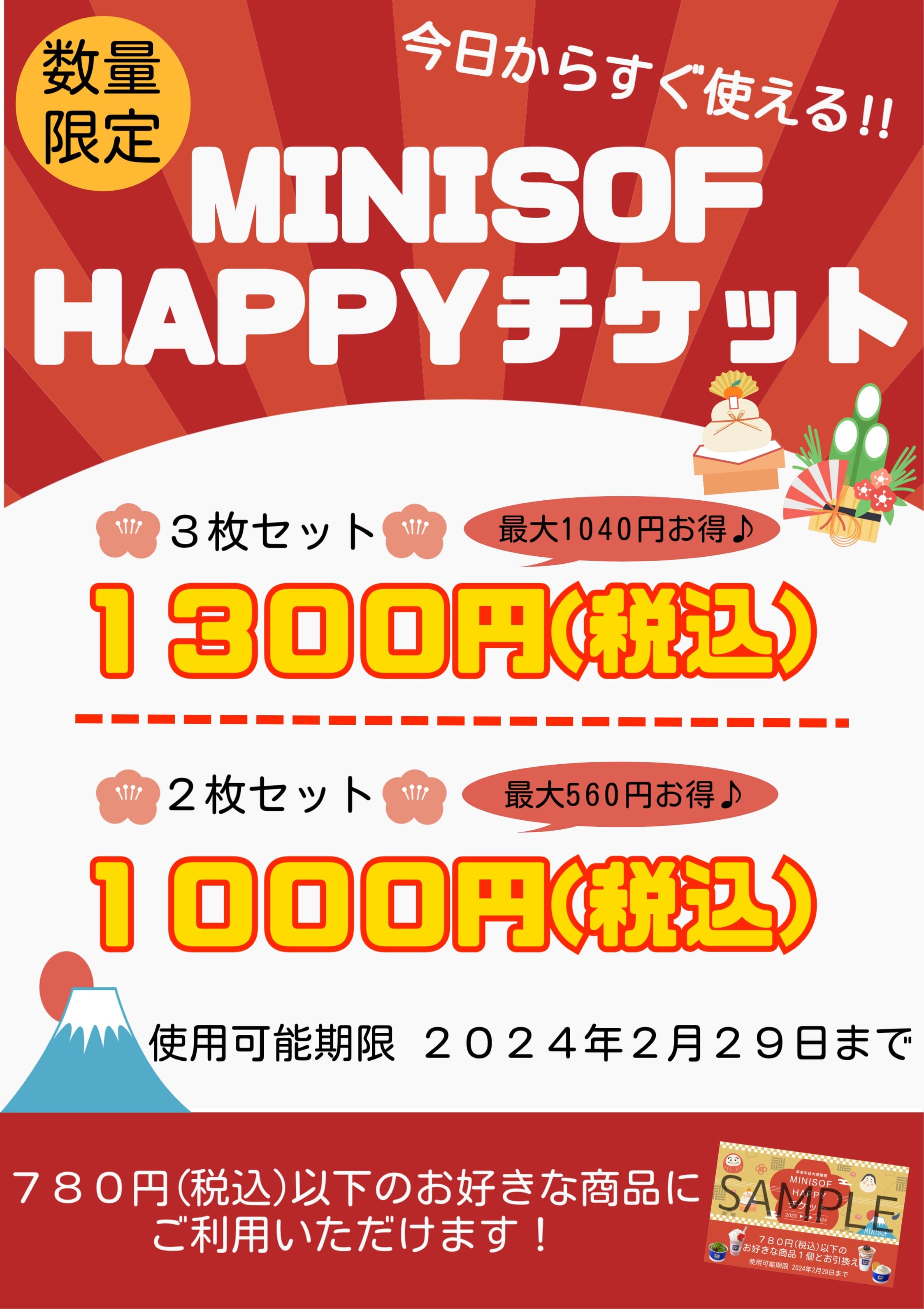 ソフトクリーム専門店「ＭＩＮＩ ＳＯＦ（ミニソフ）」 お得にゲット！最大1,040円お得な 回数券「MINI SOF HAPPYチケット」発売