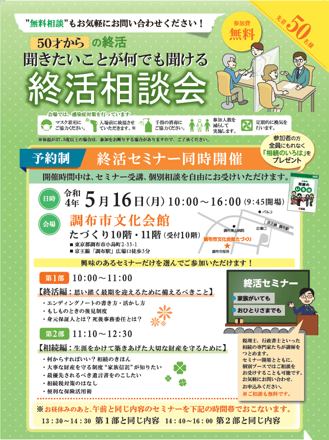 【参加無料】家族がいても おひとりさまでも 50歳からの終活相談会開催