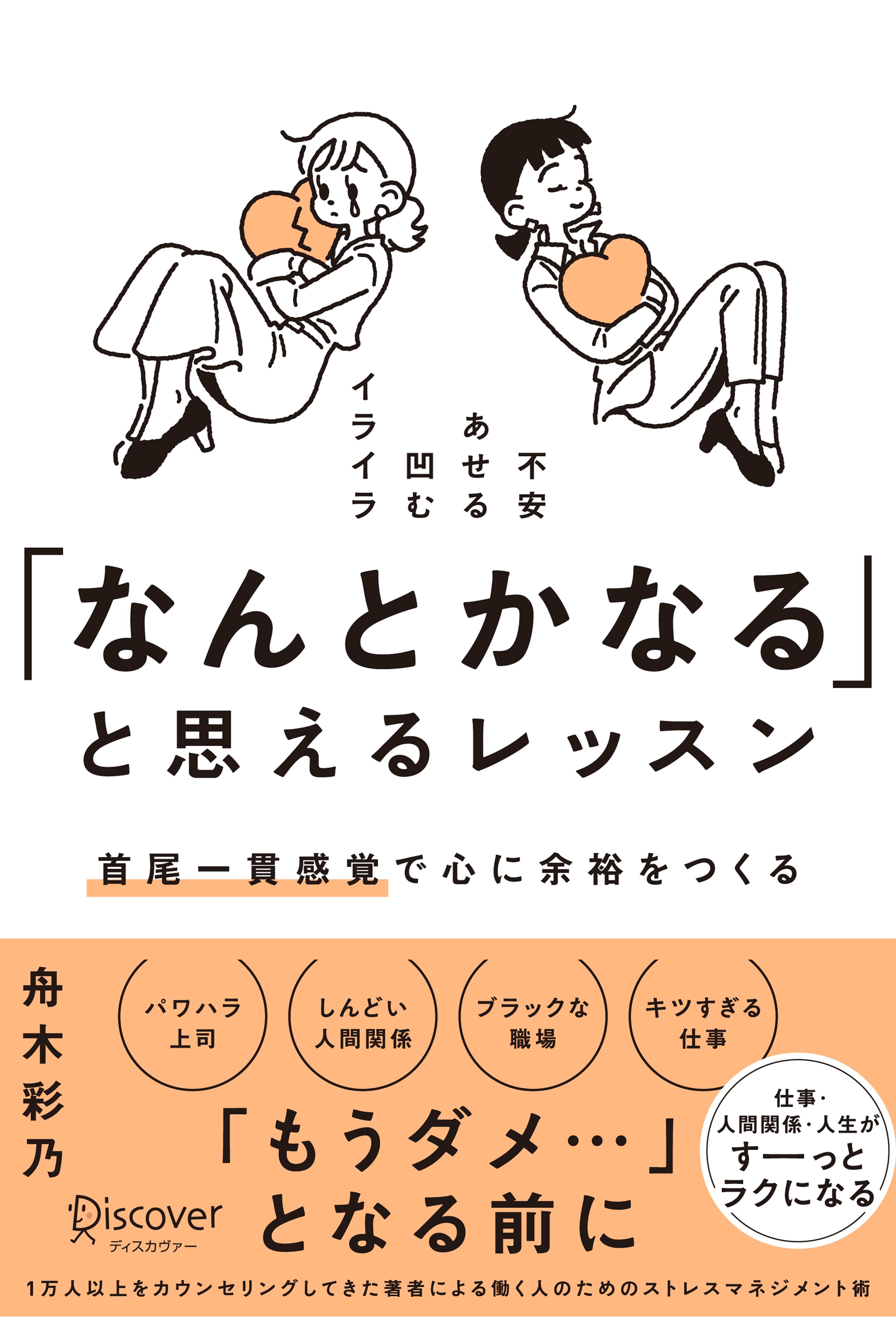 今年のモヤモヤは今年のうちに！精神科医Tomy先生と公認心理師 舟木彩乃カウンセラーによるお悩み相談室開催！