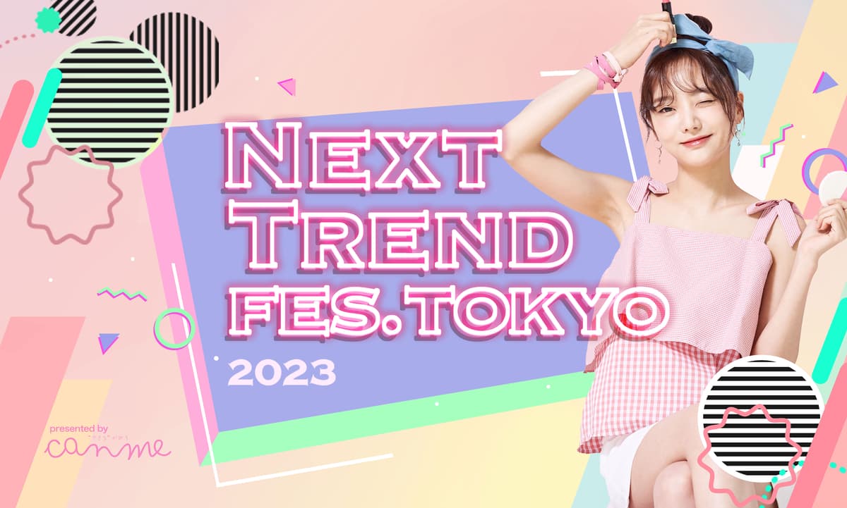 NEXT TREND FES. TOKYOに出展します。