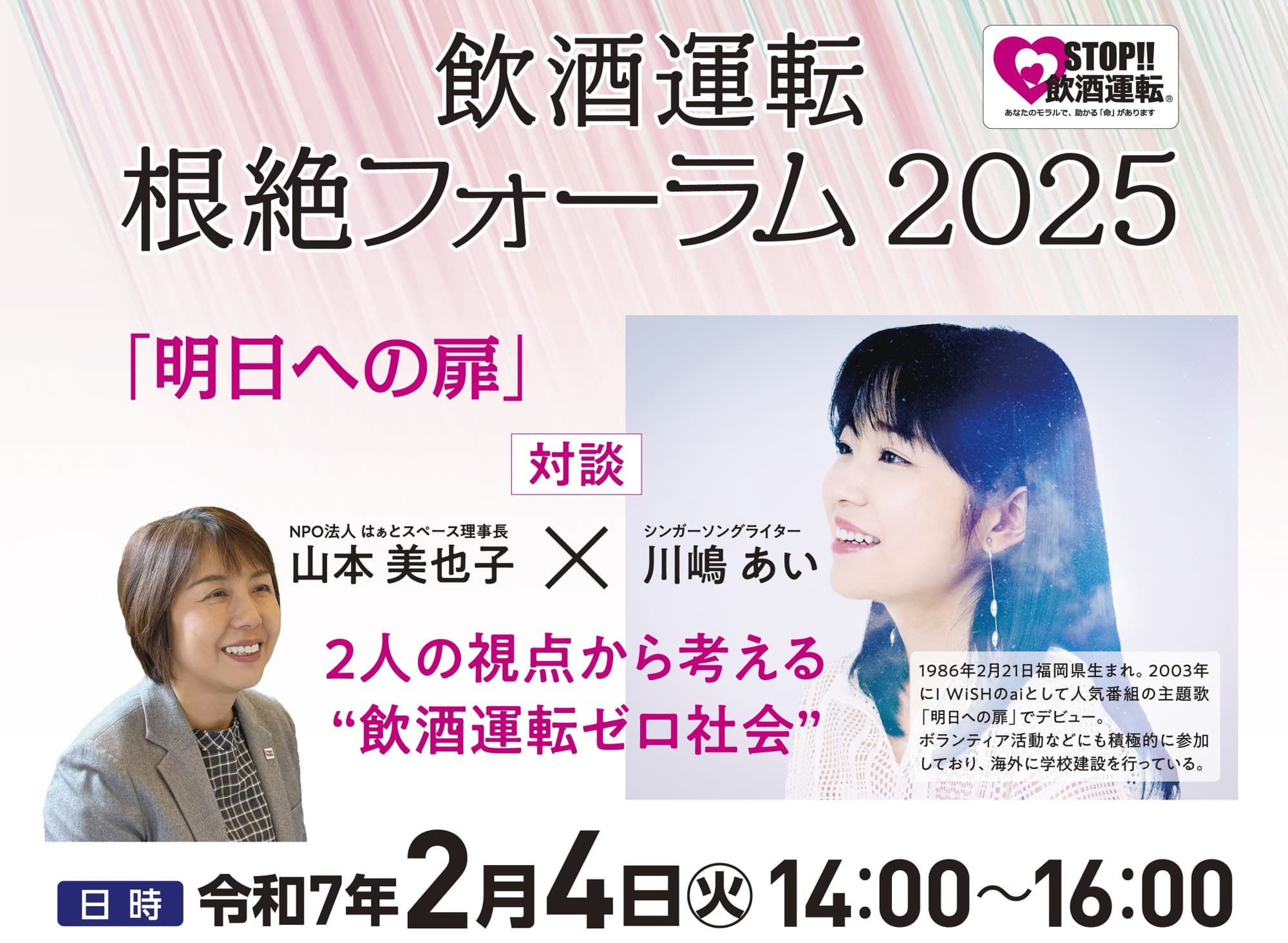 『飲酒運転根絶フォーラム2025』にて”飲酒運転できないクルマ”を展示します