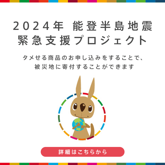 モラタメにて｢2024年能登半島地震災害 支援募金｣の受付を開始