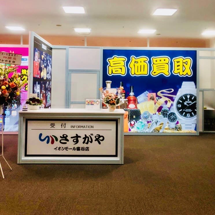 『さすがやイオンモール富谷店』オープンのお知らせ