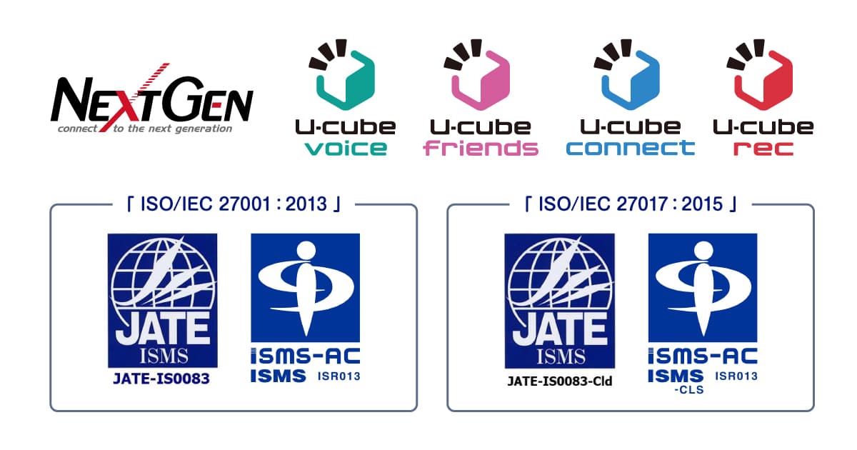 情報セキュリティマネジメントシステム（ISMS）の国際標準規格 「ISO/IEC 27001:2013」ならびに「ISO/IEC 27017:2015」の認証を取得