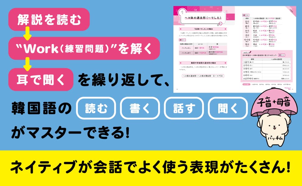 パク・ミソ著『独学でしっかり身につく　１人でわかる！　韓国語』2024年4月16日刊行