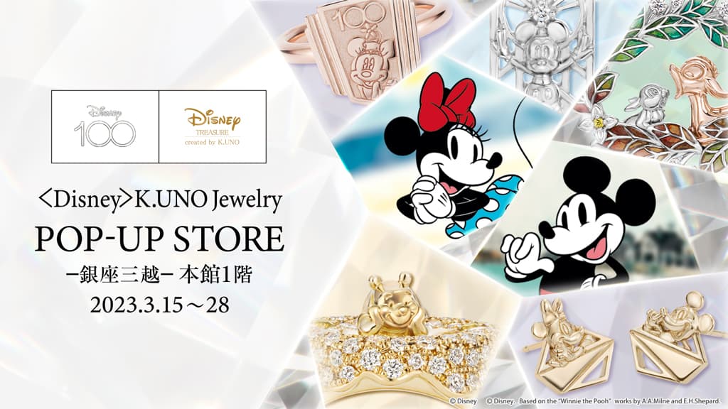 【Disney100】を祝し、オリジナルイベント開催 ＜Disney＞K.UNO Jewelry POP UP STORE -銀座三越-