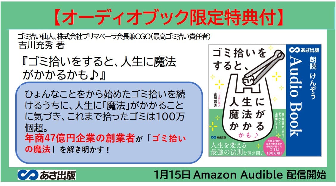 Amazon Audible 予測・戦略的計画部門 早くも1位！【オーディオブック限定特典付】『ヤバい仕組み化』Amazon Audible にて配信開始