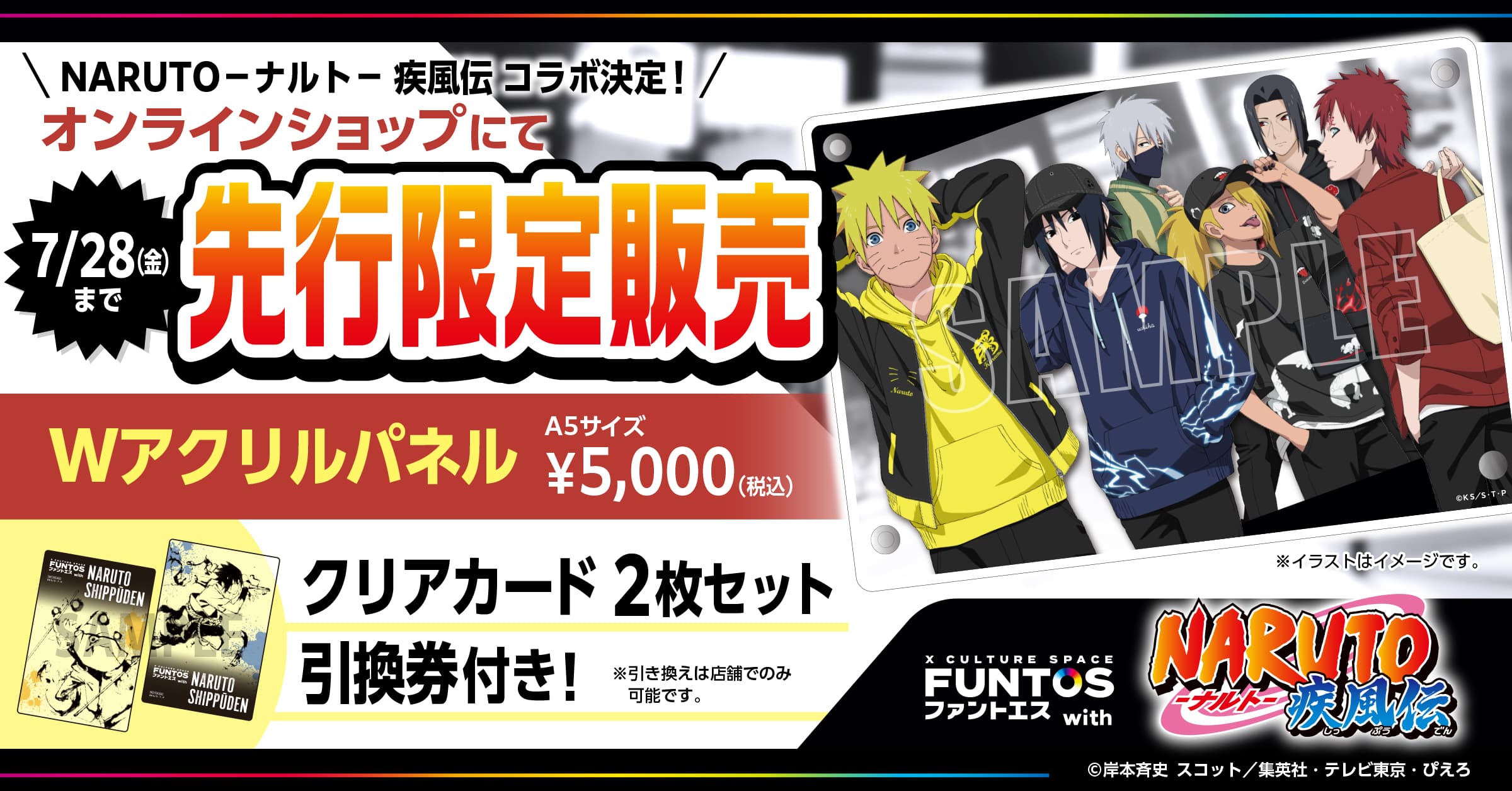 先行販売開始&受注生産情報公開！『NARUTO-ナルト- 疾風伝』×ファントエス