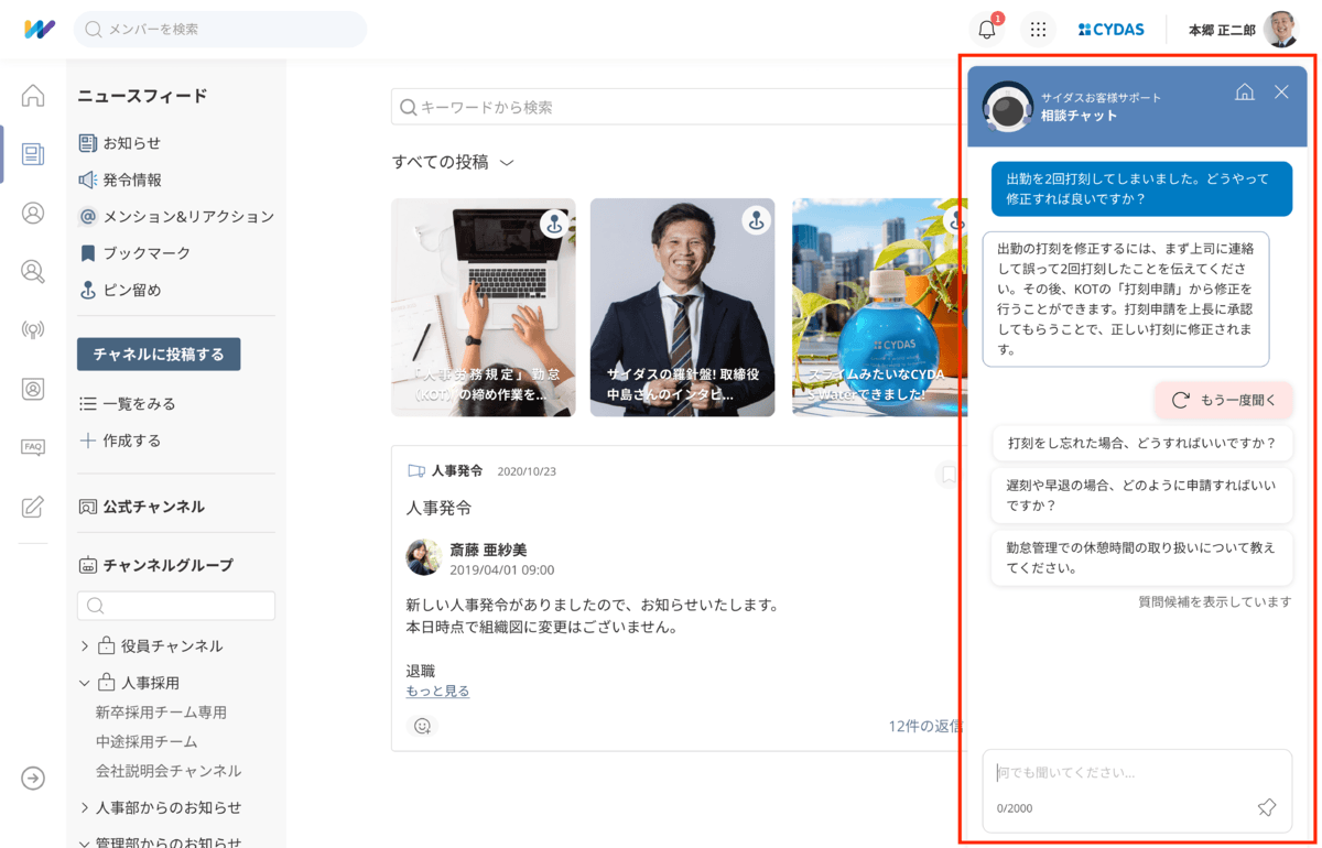 タレントマネジメントのサイダス、ChatGPTを活用した新サービス提供開始に伴い、社内の「生成AIの利用ガイドライン」を公開