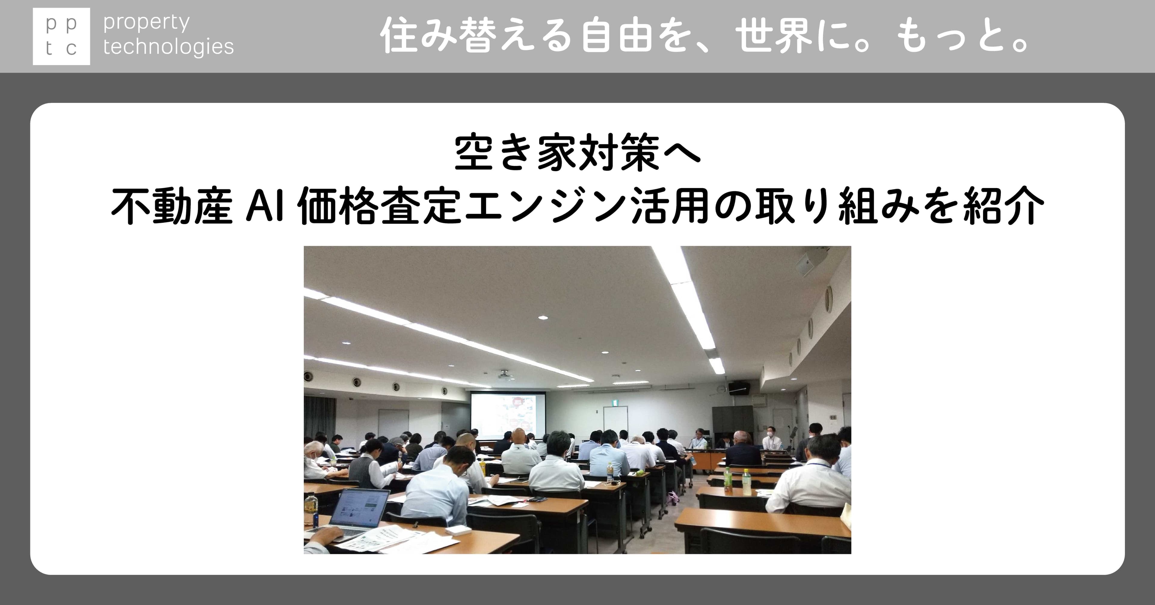 令和6年度 第１回 岡山県空家等対策推進協議会に登壇