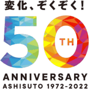 アシスト、50周年記念イベント「愉快祭」開催