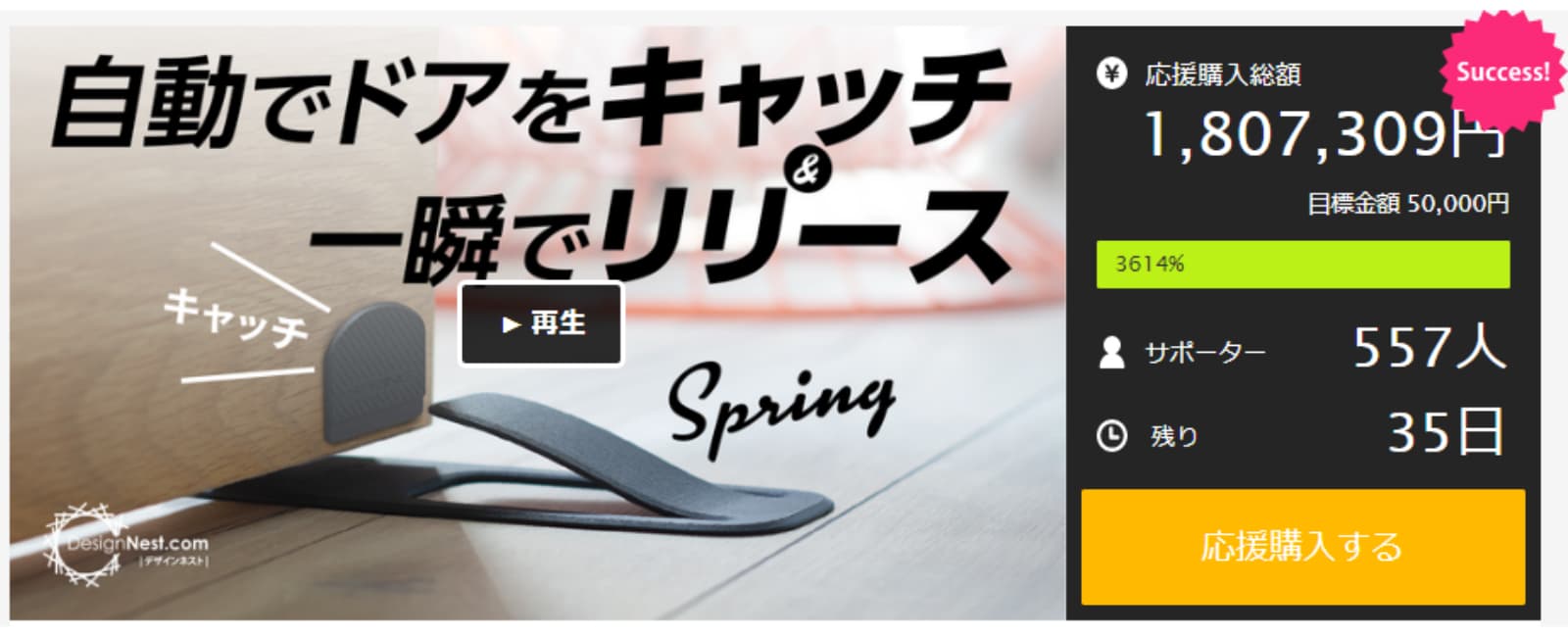 【コロナ感染予防対策に室内の換気を】 立ったまま操作可能な自動ドアストッパーの予約者が560名を超える。