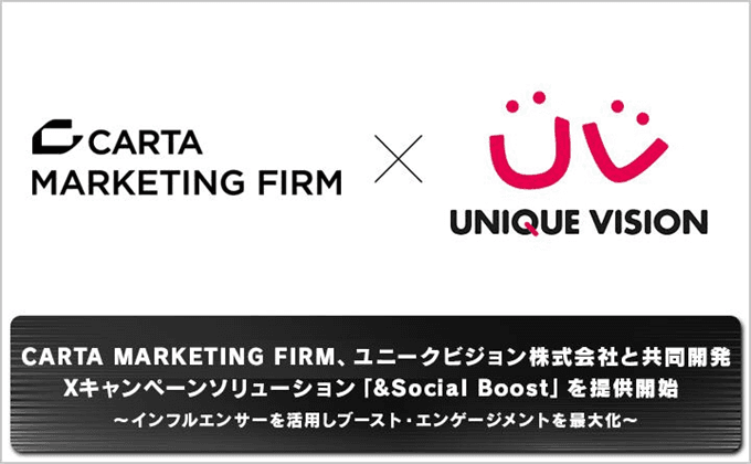 CARTA MARKETING FIRM、ユニークビジョン株式会社と共同開発Xキャンペーンソリューション「&Social Boost」を提供開始