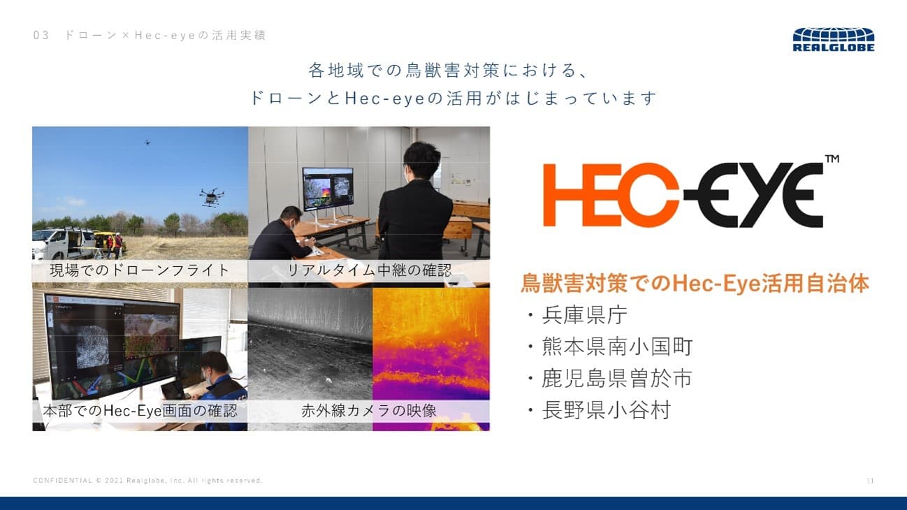 【農林水産省】全国普及組織を対象としたオンラインセミナーに、「『鳥獣害対策でのドローン活用』について」のテーマで登壇