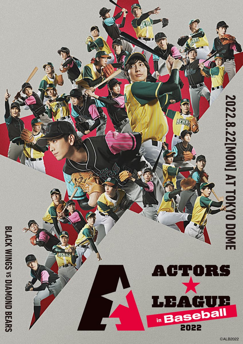 『ACTORS☆LEAGUE in Baseball 2022』新たなメンバーも参戦決定!！！メインビジュアル&チケット情報解禁！！