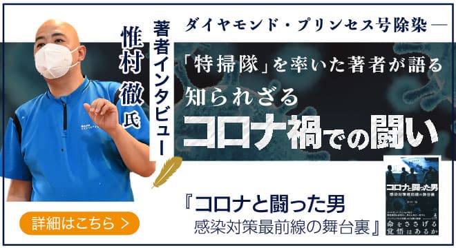 特殊清掃の先駆者である株式会社リスクベネフィット・惟村 徹氏が登場！話題の本.com新着インタビュー公開