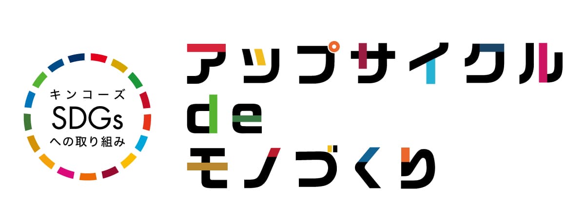 『捨てずにつくる』アップサイクルプロジェクト第一弾 屋外用横断幕の端材を使った「雨を弾くポスターケース」 ～SDGsへの取り組みを加速～