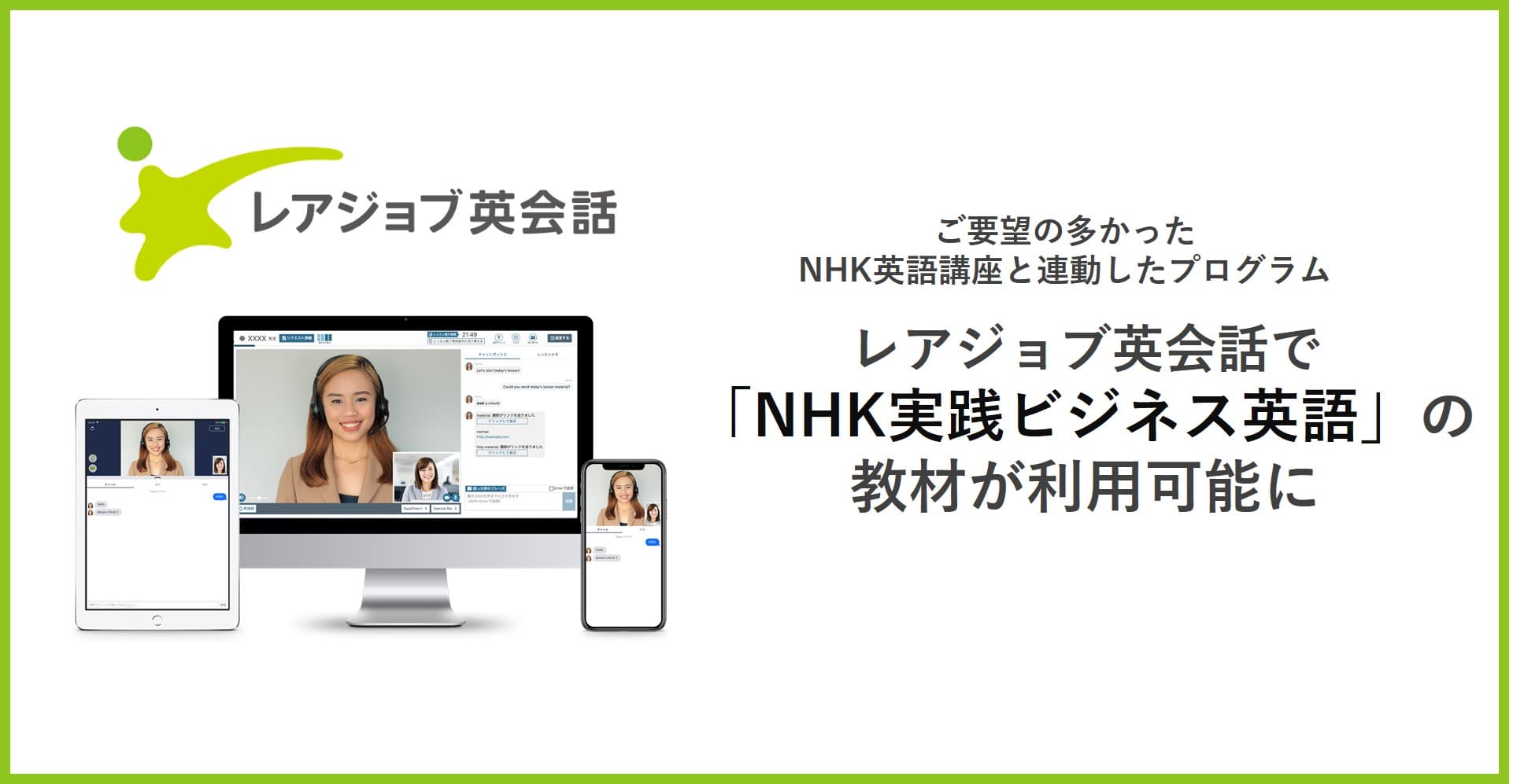 ご要望の多かったNHK英語講座と連動したプログラム NHK語学番組「NHK実践ビジネス英語」の教材が利用可能に