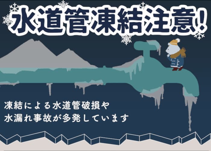 SBI日本少短、保険契約者向けに水道管凍結防止の注意喚起ツール配布開始