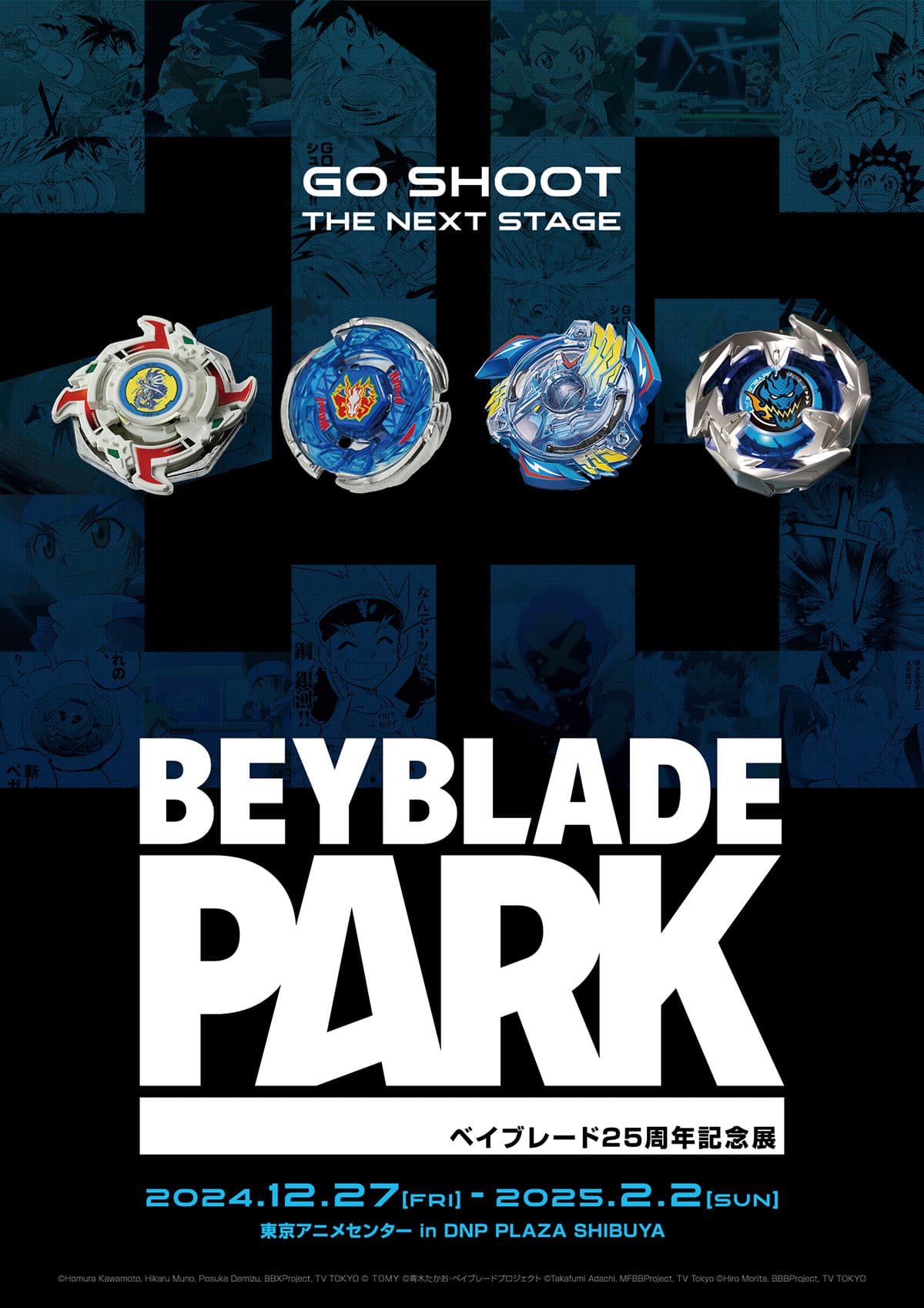 ベイブレード25周年記念展 「BEYBLADE PARK」開催！渋谷・東京アニメセンターで12月27日(金)から