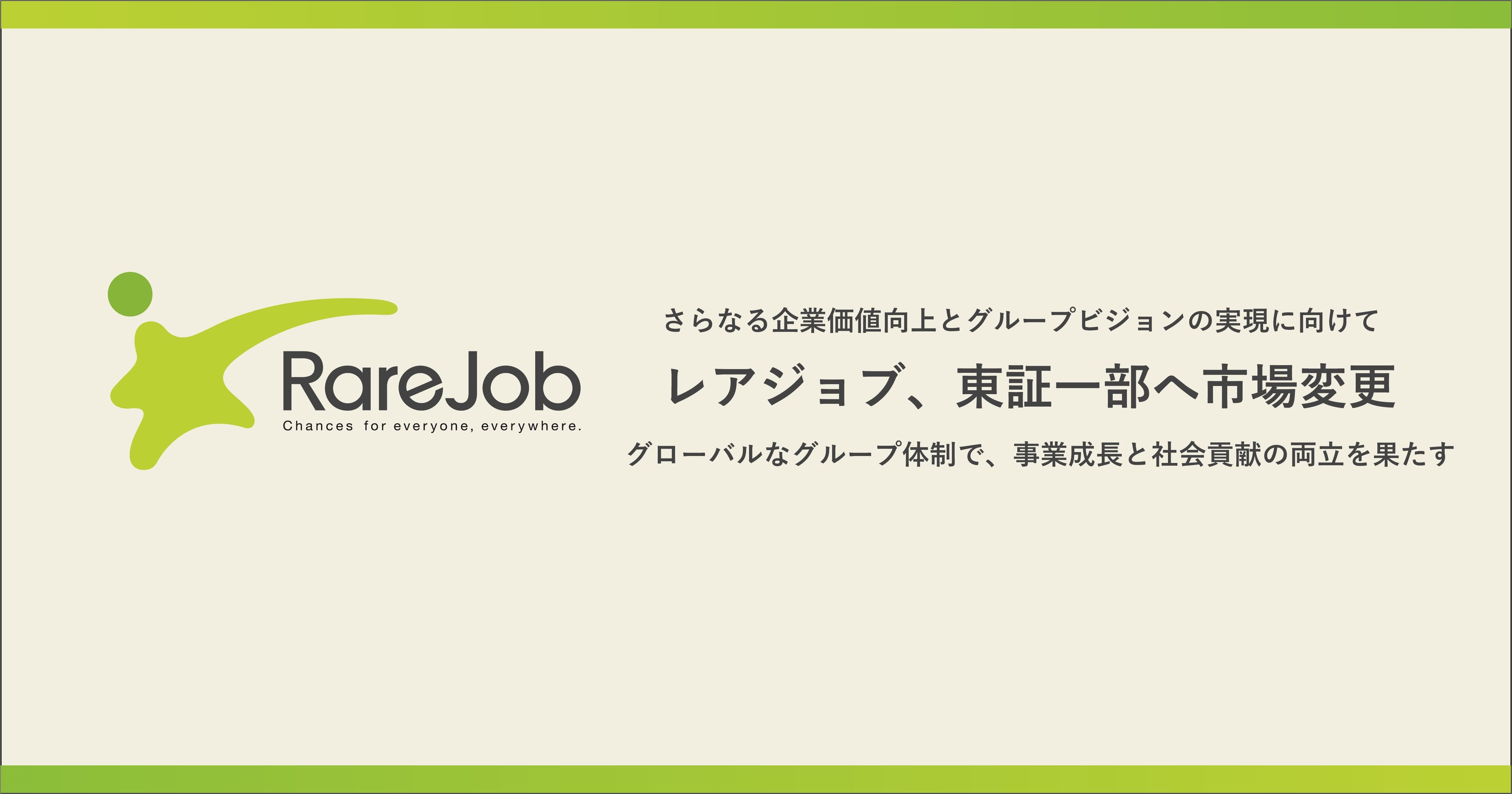 レアジョブ、東証一部へ市場変更　さらなる企業価値向上とグループビジョンの実現に向けて