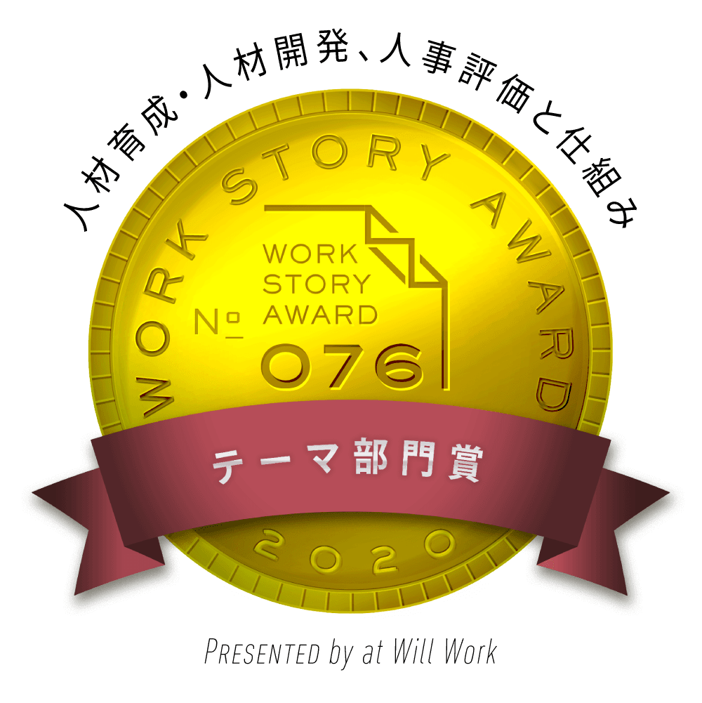 Modis VSN、「Work Story Award 2020」の テーマ部門賞「人材育成・人材開発、人事評価と仕組み」を受賞