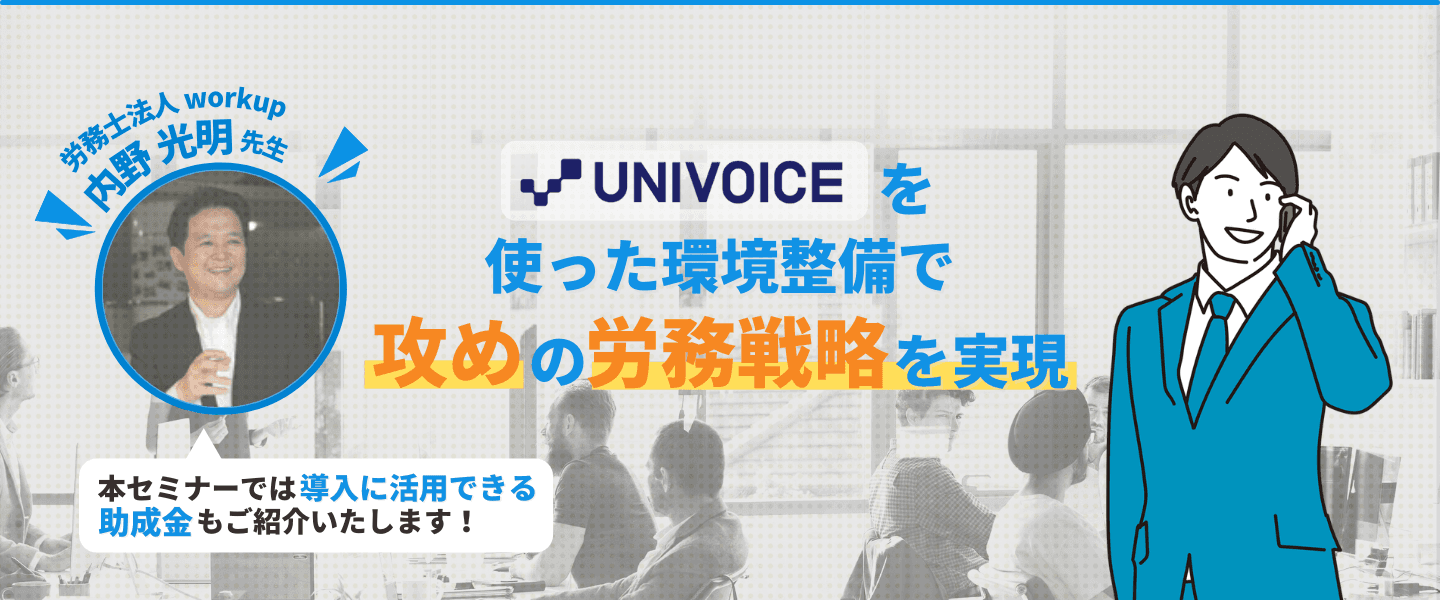 【大好評につきオンデマンド開催】テレワークの労務戦略セミナー｜テレワークでクラウドPBXを活用する方法